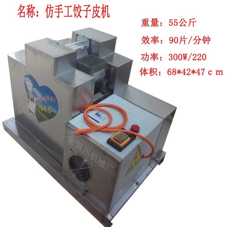 自动成型中厚边薄包子皮机仿手工多功能饺子皮机混沌皮机商用模具