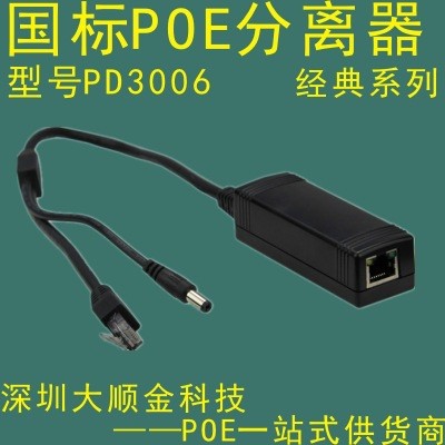 POE网络 POE产品 POE分离器 POE中继器 POE分离线 百兆POE供电器