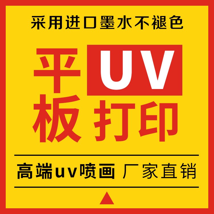 东莞喷绘 亚克力uv打印加工 uv彩印 pvc印刷加工 uv喷绘