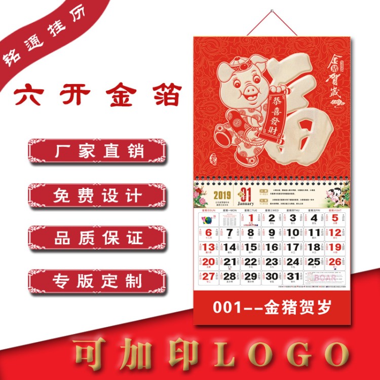 2019猪年正六开挂历福字吊牌定制烫金LOGO礼品广告月历定制