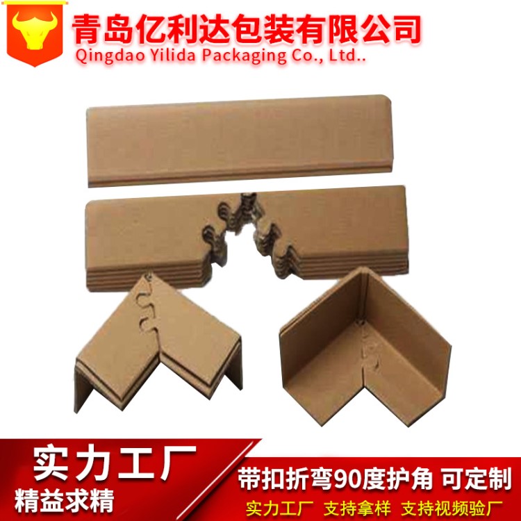 纸护角40*40*4 工厂定制带扣折弯L型纸护角 纸箱打包托盘防撞角