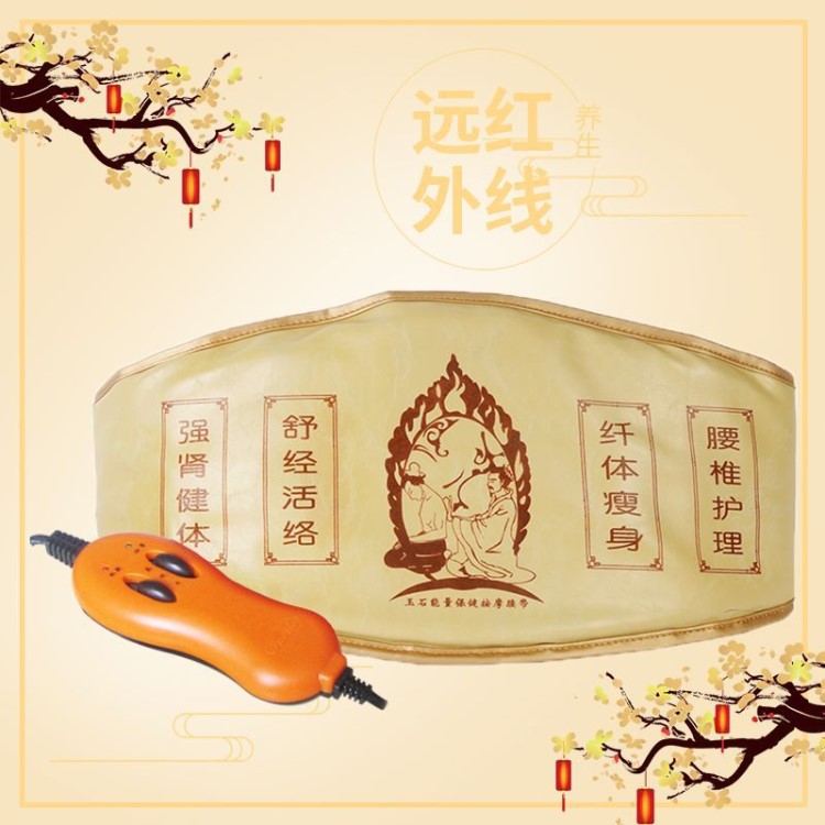富尔乐直销玉石腰带 热敷震动按摩腰带 中老年人礼品批发