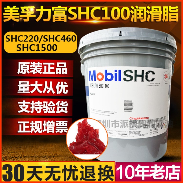 供应美孚力富shc100润滑脂 Mobil SHC100系列润滑脂（）