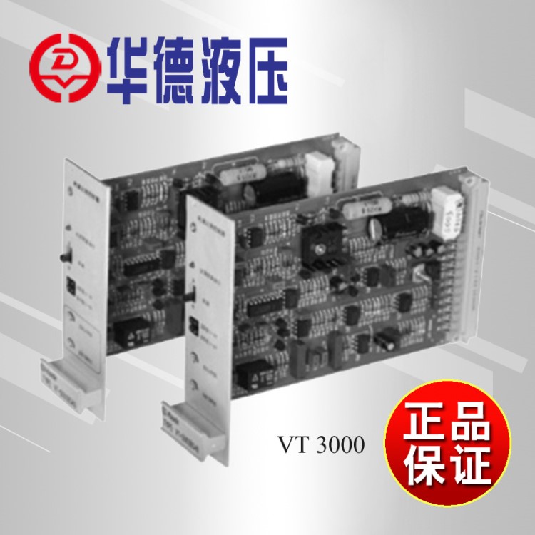 供应华德VT-3000型电子放大器VT-3000BS30R1厂家直销