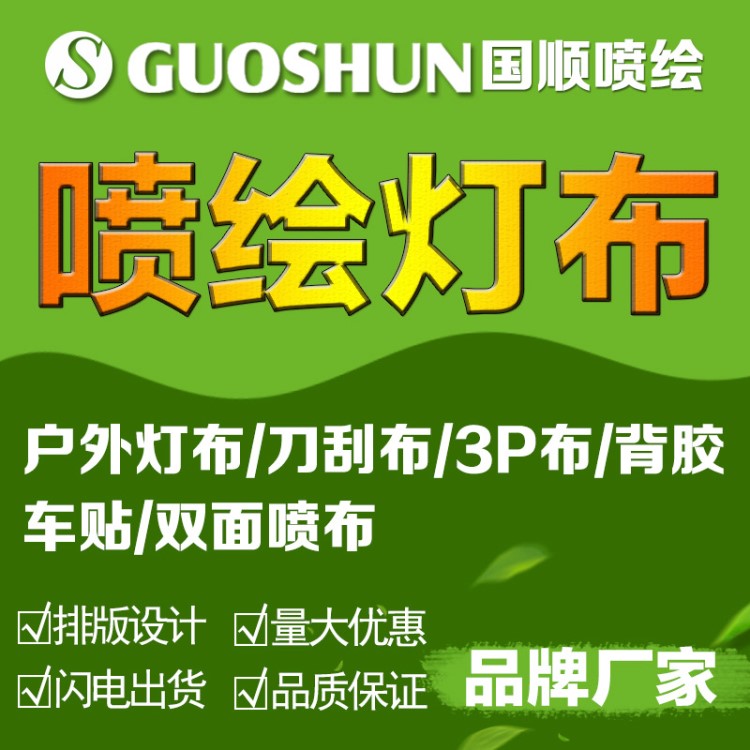 户外喷绘灯箱布巨幅路旗宣传海报条幅围档楼面墙体广告画招牌定制