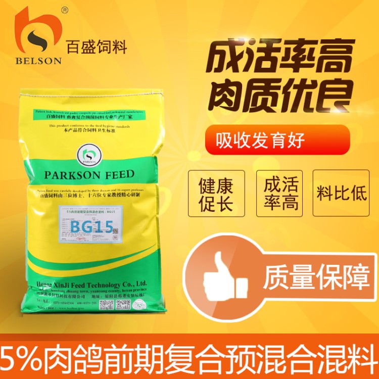 肉鸽饲料厂家批发养殖场添加豆粕鱼粉生长快出栏早前期复合预混料