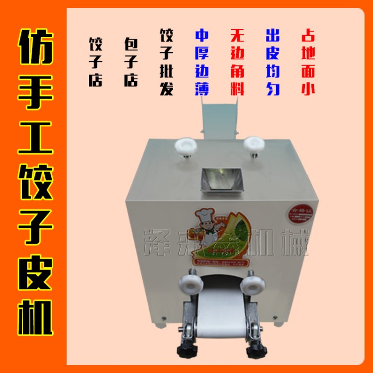 加工定做全自动饺子皮机仿手工饺子皮机 节能省电 操作方便