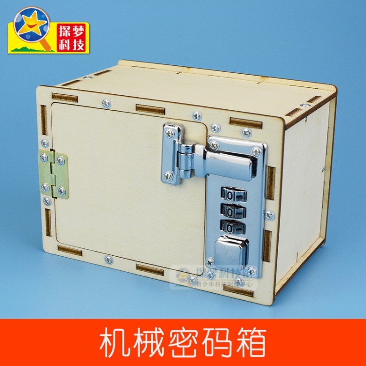 科技小制作小发明男孩 手工制作机械密码箱 儿童创客教育器材小学