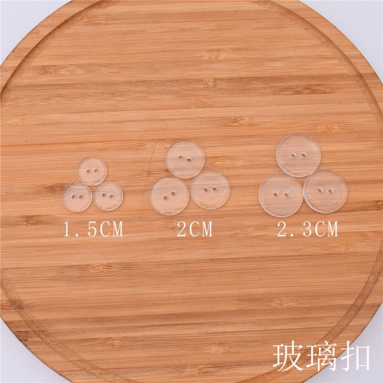 现货批发家纺服装辅料纽扣 玻璃扣 圆形亚克力透明塑料扣子定做