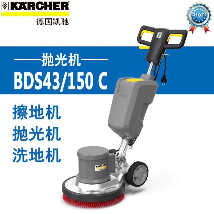 karcher凯驰集团手推式全自动工厂工业扫地机洗地机BDS 43/150 C