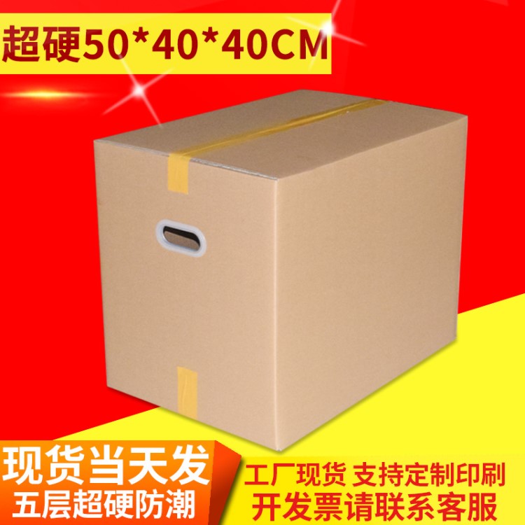 厂家现货50x40x40搬家纸箱 物流快递包装纸箱 特硬纸箱收纳箱批发