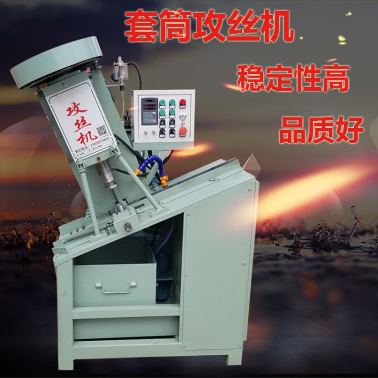 套筒攻丝机 全自动攻牙机 螺母内牙攻丝机河北厂家