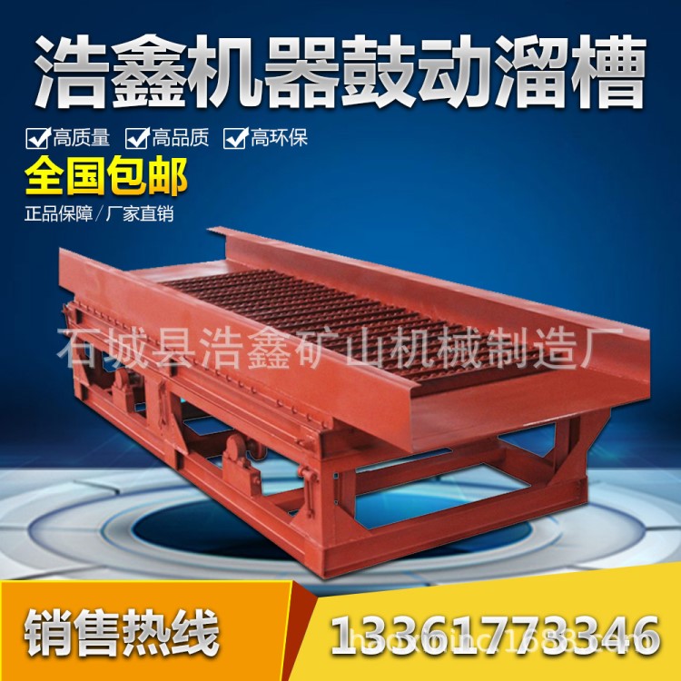 厂家售FGS15型鼓动溜槽选金设备 淘选沙金矿鼓动溜槽 溜槽无板结