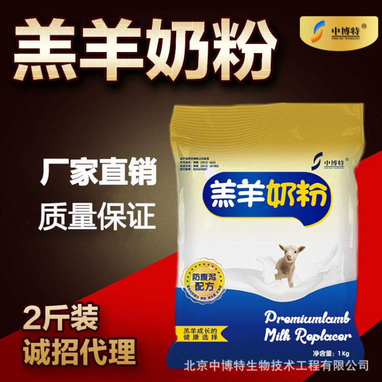 羔羊奶粉羔羊代乳粉小羊奶粉小羊羔专用奶粉兽用包邮一袋起批