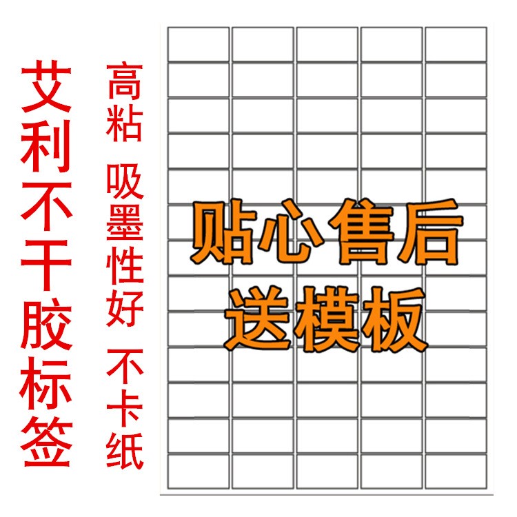 10张艾利a4不干胶切割标签贴纸打印纸fba亚马逊条码 a4不干胶标签