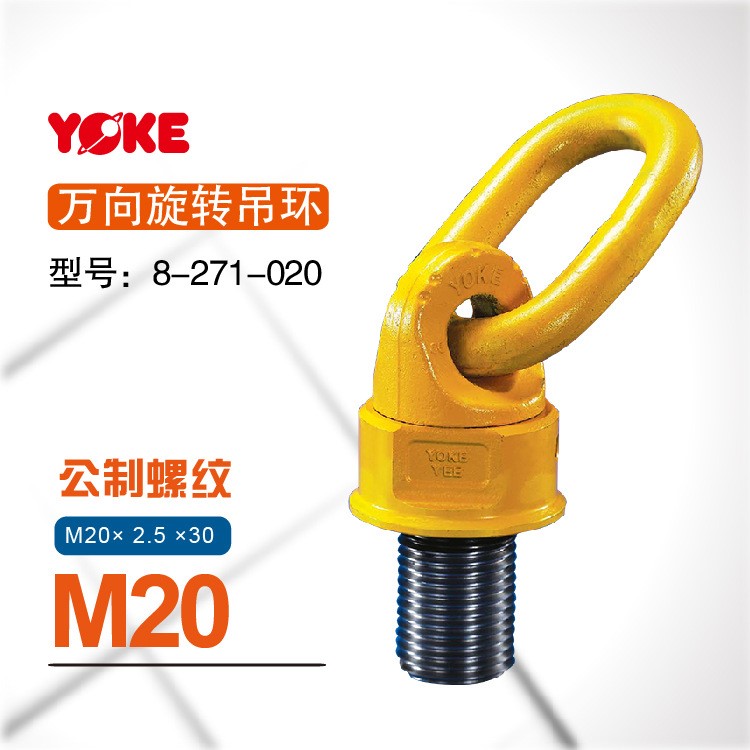 yoke万向旋转吊环 万向起重旋转吊环  起重栓接环M20