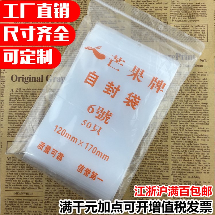 芒果加厚自封袋6号食品密封塑封枸杞袋包装自封袋夹链袋保鲜骨条