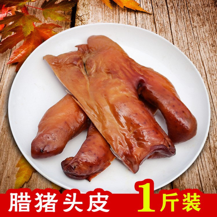 湖南特产烟熏猪脸腊肉 500g农家烟熏腊猪头肉 酒店特色菜一件代发
