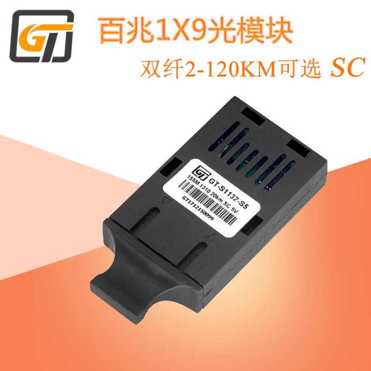 百兆1X9光模块 155M单模双纤光收发一体模块 1310nm 20km SC 1*9