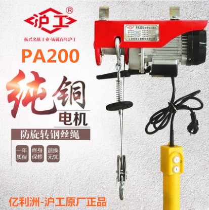 家用小吊机微型电动葫芦220V单项电动葫芦PA200沪工牌电动葫芦