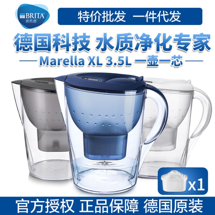 德国碧然德BRITA过滤水壶净水壶家用直饮净水器Marella3.5L