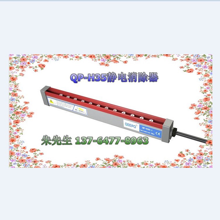 上海QEEPO品牌【QP-H35薄膜分切机静电消除器】离子棒长度定制