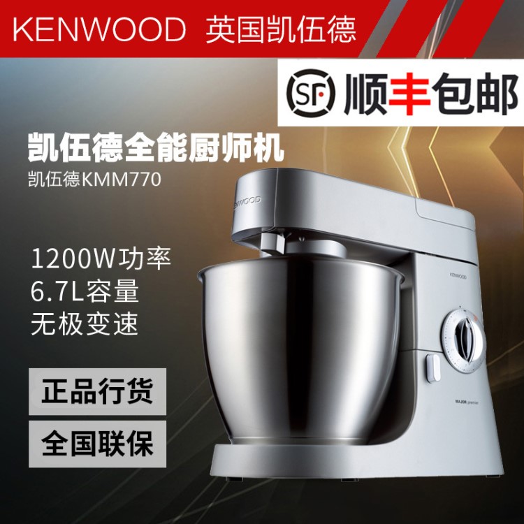 KENWOOD/凯伍德 KMM710 KMM770家用厨师机 连锁商用和面机