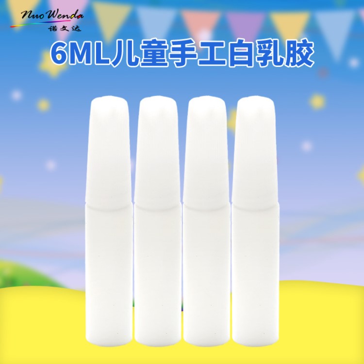 6ML白乳胶 学生手工DIY专用白胶 纸质木质环保6g白胶