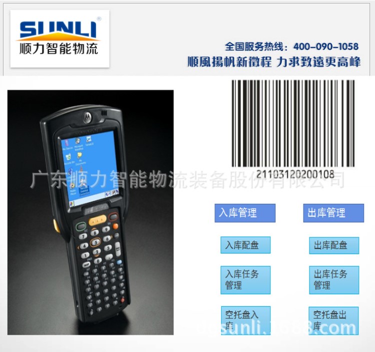 RF手持终端,仓库管理系统,自动化仓库系统,无缝对接erp,使用方案