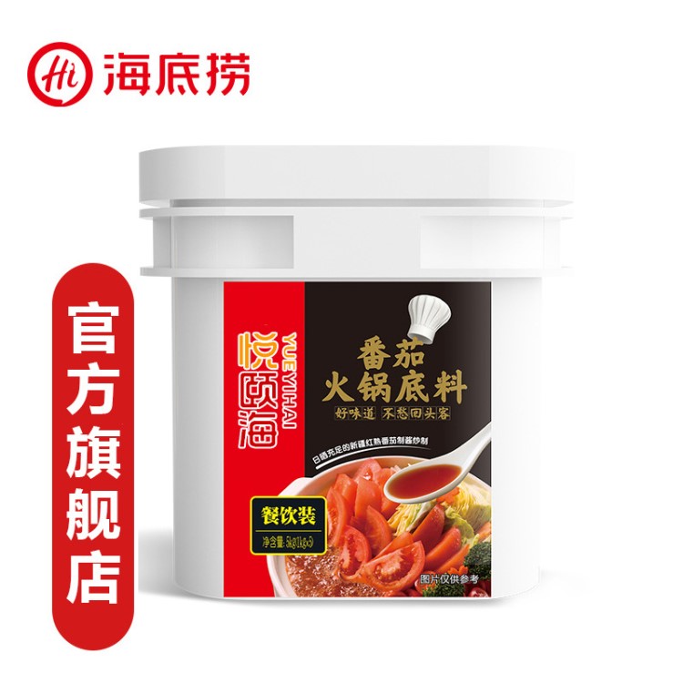 海底捞番茄火锅底料餐饮专用1kg*5包/桶【满25桶送1桶】