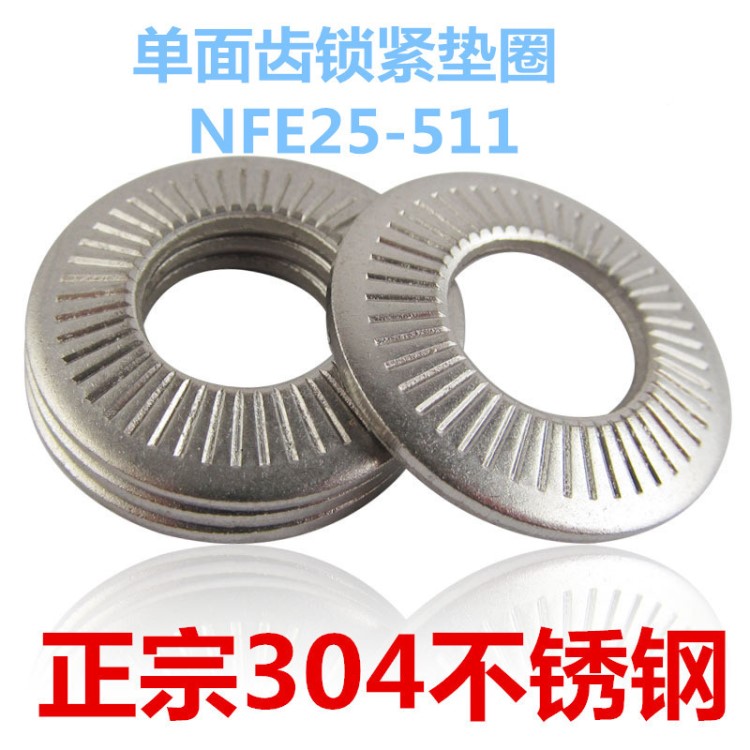 NFE25-511不锈钢304单面齿防松垫圈法式垫片滚花碟簧加厚碗垫3-16