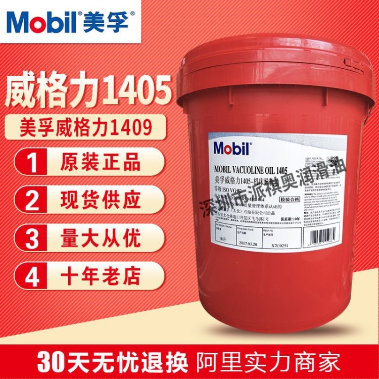 美孚威格力1405机床导轨油Mobil Vacuoline1405导轨油工业润滑油