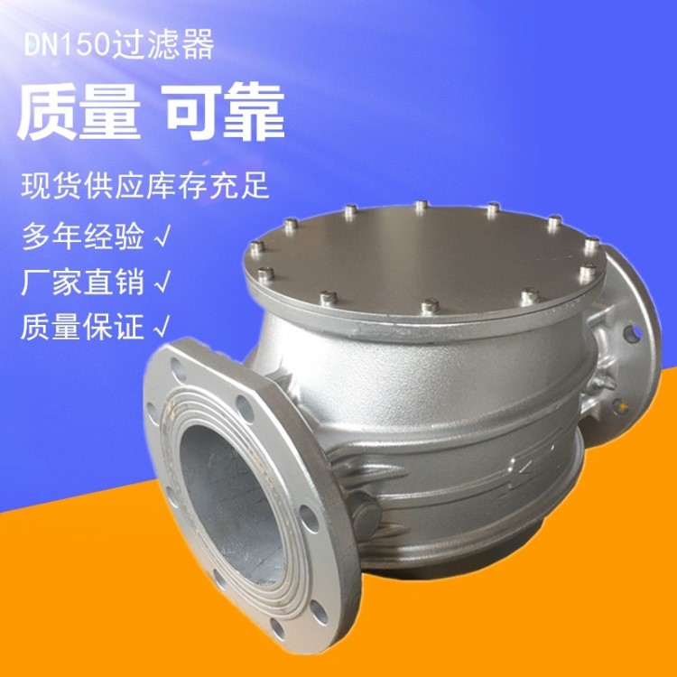 DN150管道燃气过滤器法兰连接大口径过滤天然气液化气过滤器