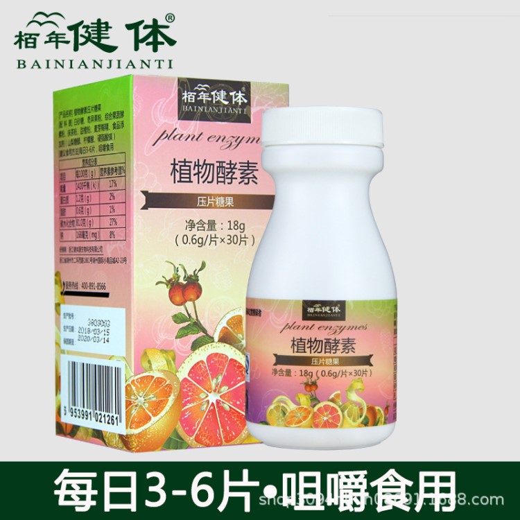 酵素片 果蔬植物酵素 压片糖果 咀嚼片 1件代发食品