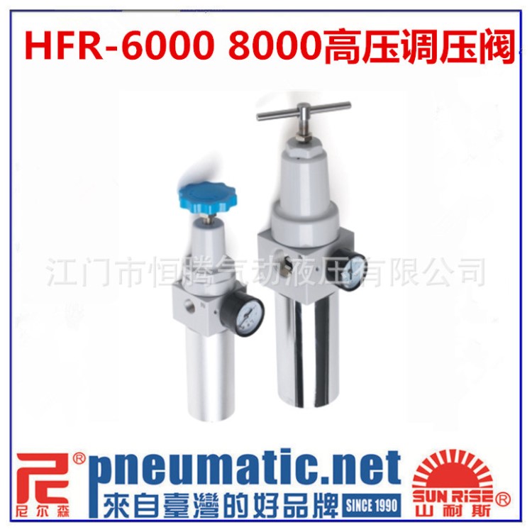 原装台湾山耐斯 尼尔森气动  高压调压过滤器 HFR-6000 8000