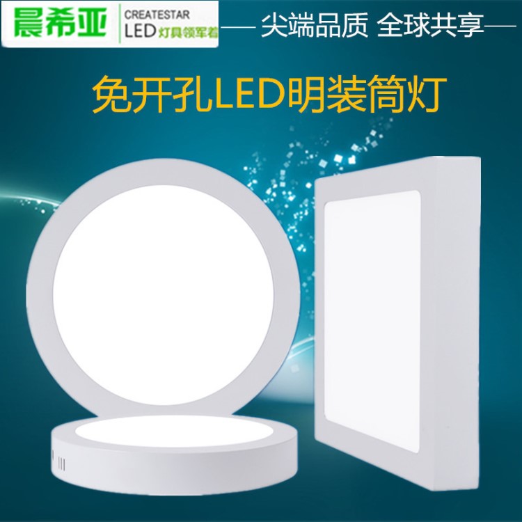 LED吸顶灯 面板灯明装筒灯 免开孔 方形圆形灯具