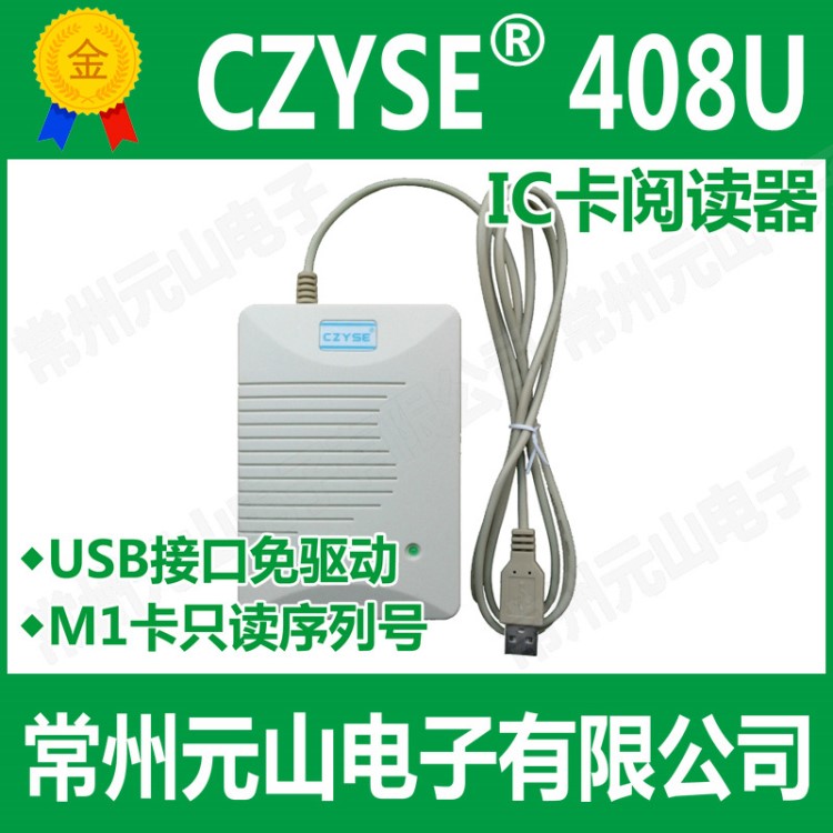 品牌 408U IC卡读卡器 IC发卡器 门禁 只读序列号 USB接口 免驱