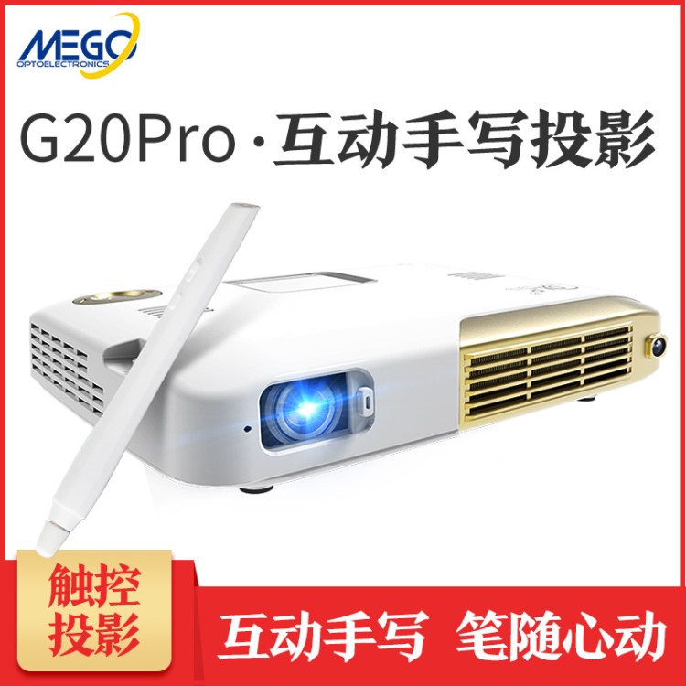 MEGO美高G20Pro投影机家用高清商务触屏办公互动手写3D微型投影仪