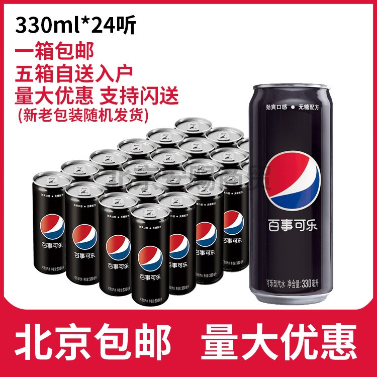 百事可乐无糖黑罐极度可乐型汽水330ml*24听 X2箱 48灌 多省包邮