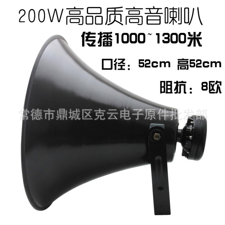 200W300W村村通号角扬声器/远程大功率高音喇叭/户外防水号筒广播