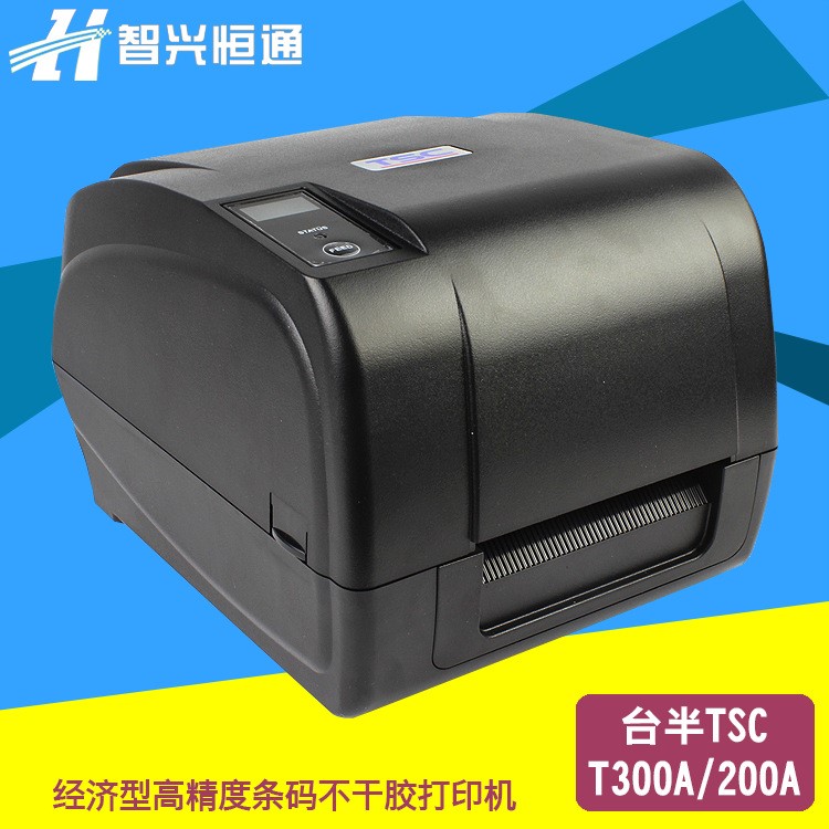 台半TSC T300A高清不干胶打印机 条码珠宝标签吊牌打印 经济型款