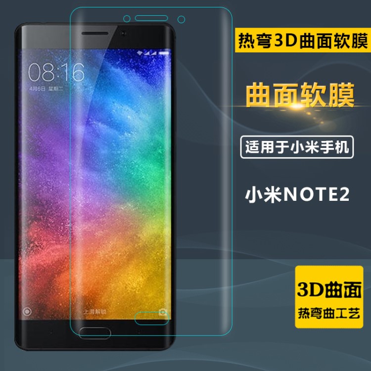 软膜3D曲面全屏覆盖 小米Note2全覆盖曲屏手机贴膜透明高清曲面膜