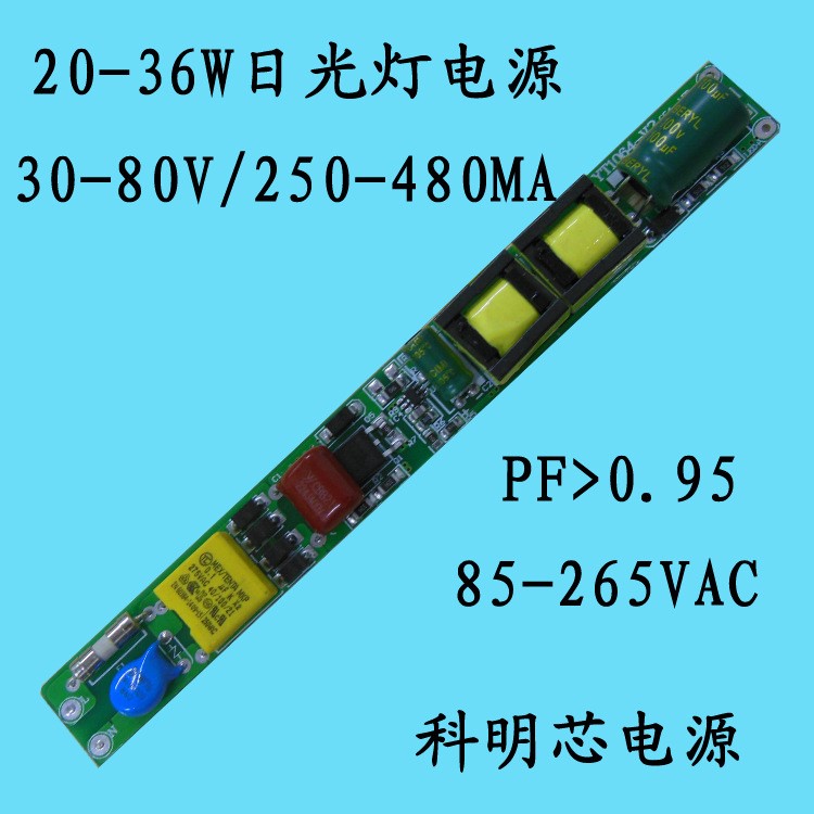 18-36W非隔离日光灯驱动电源18W/21W/24W/25W/28W/30W/32W/36W