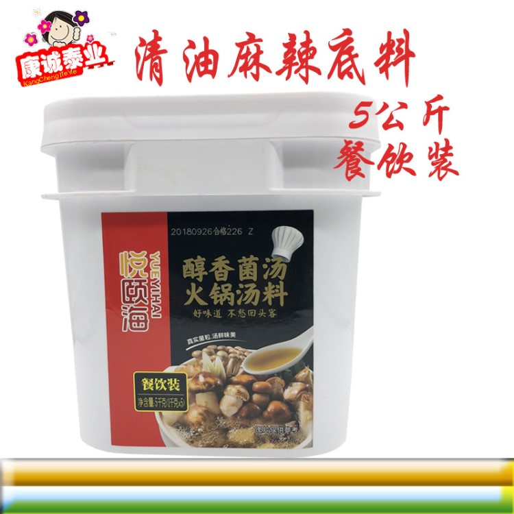 海底捞火锅醇香菌汤火锅底料5kg清汤商用桶装鲜香味菌菇砂锅调料