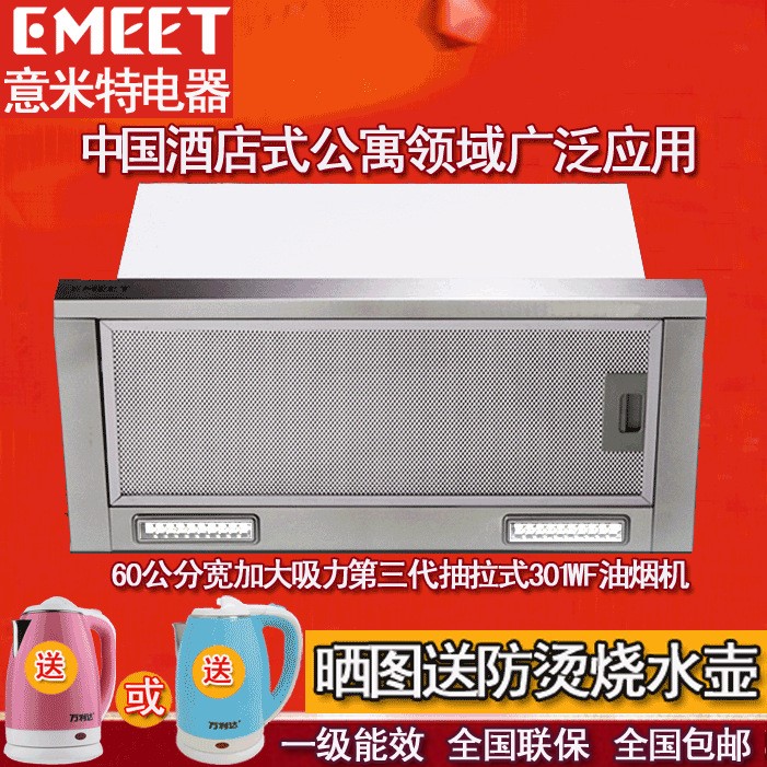 EMEET意米特60公分宽公寓加大吸力嵌入式抽屉式抽拉式油烟机301WF