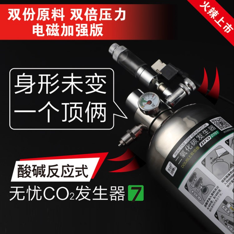 跨境无忧创意D701双份增强版co2钢瓶套装 自制二氧化碳发生器