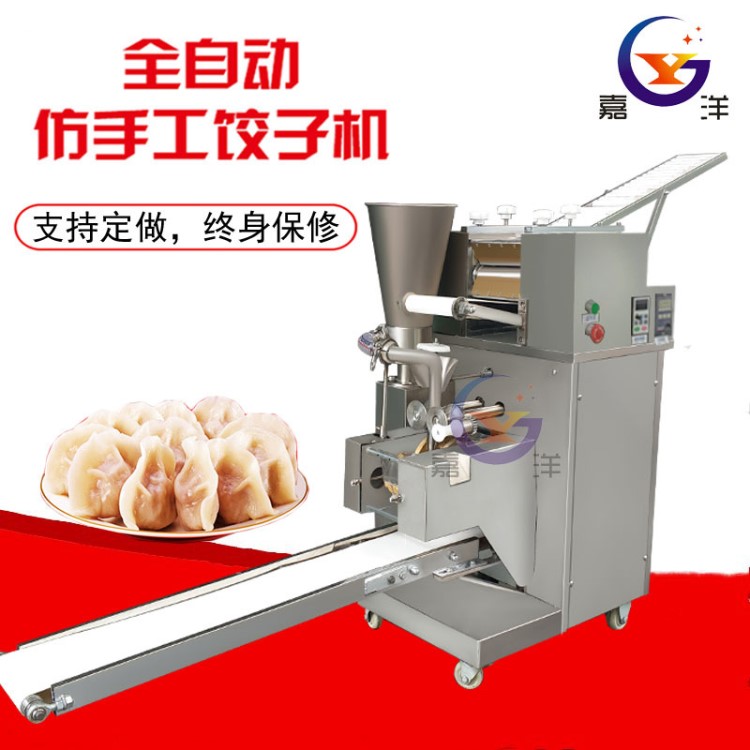 嘉洋厂家新型全自动我爱发明饺子机不锈钢水饺成型机花边型饺子机