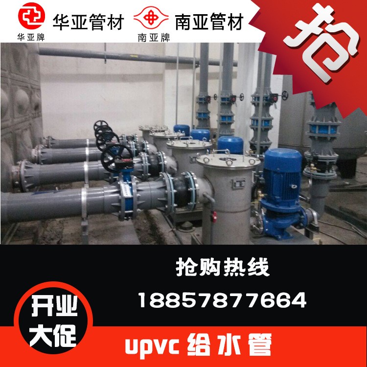 供应华亚南亚upvc管pvc给水管厂家环保管道40*1.6mpa厂价