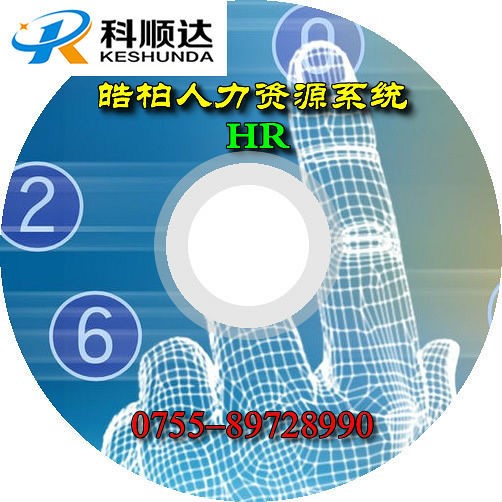 皓柏软件　皓柏人事刷卡指纹考勤系统　验厂软件