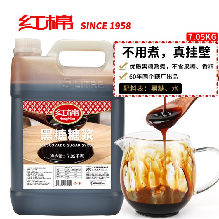 红棉黑糖糖浆7.05kg/瓶 专用奶茶调味糖浆风味黑糖咖啡原料糖浆